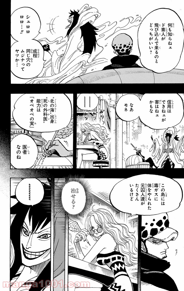 One Piece Chapter 666 6ページ