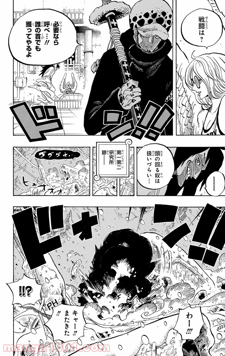 One Piece Chapter 666 8ページ