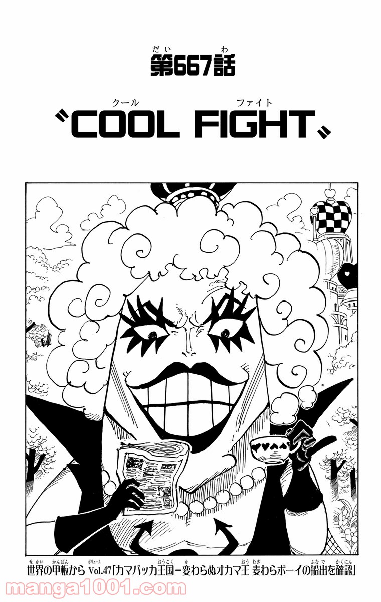 One Piece Chapter 667 1ページ