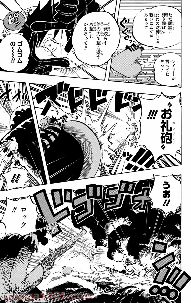 One Piece Chapter 667 11ページ
