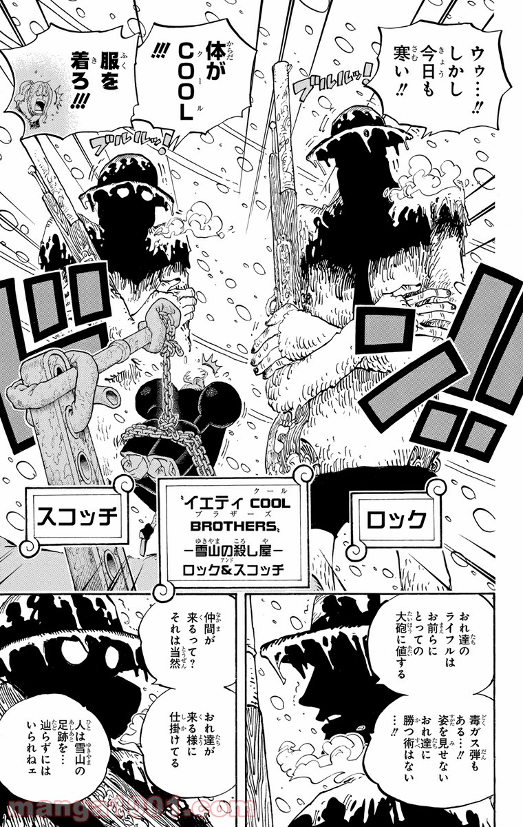 One Piece Chapter 667 7ページ