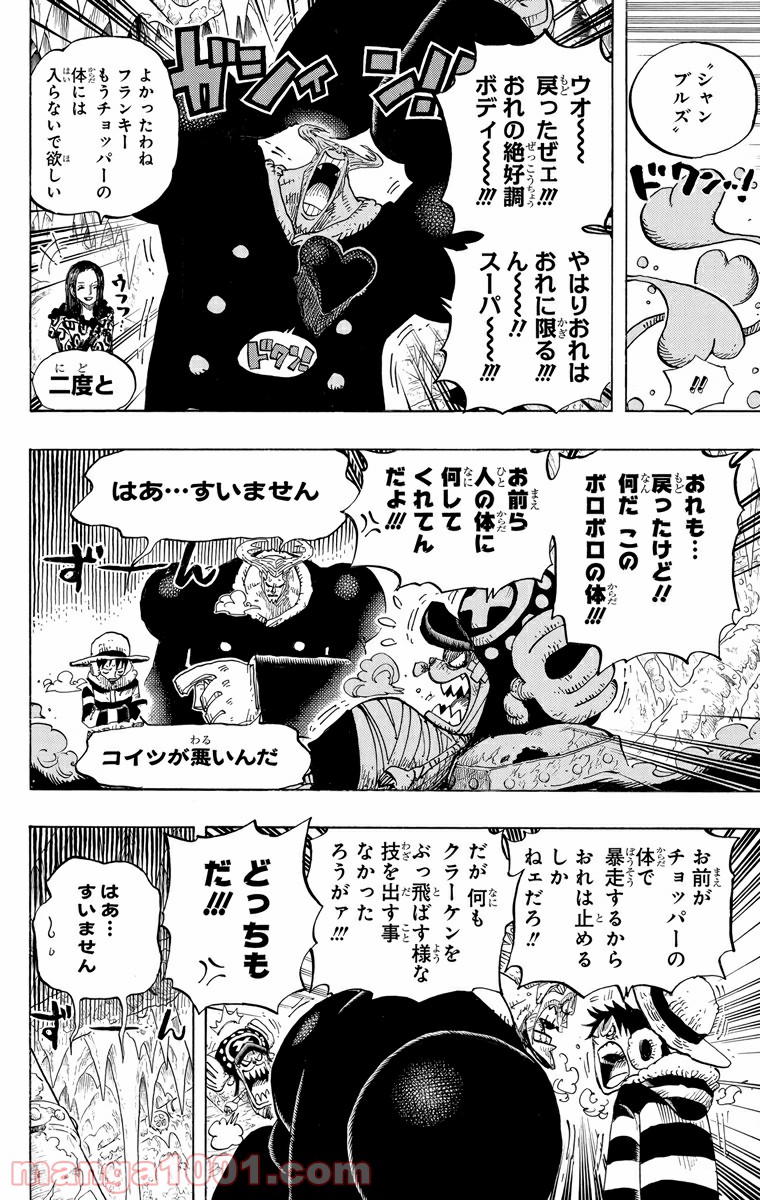 One Piece Chapter 668 11ページ