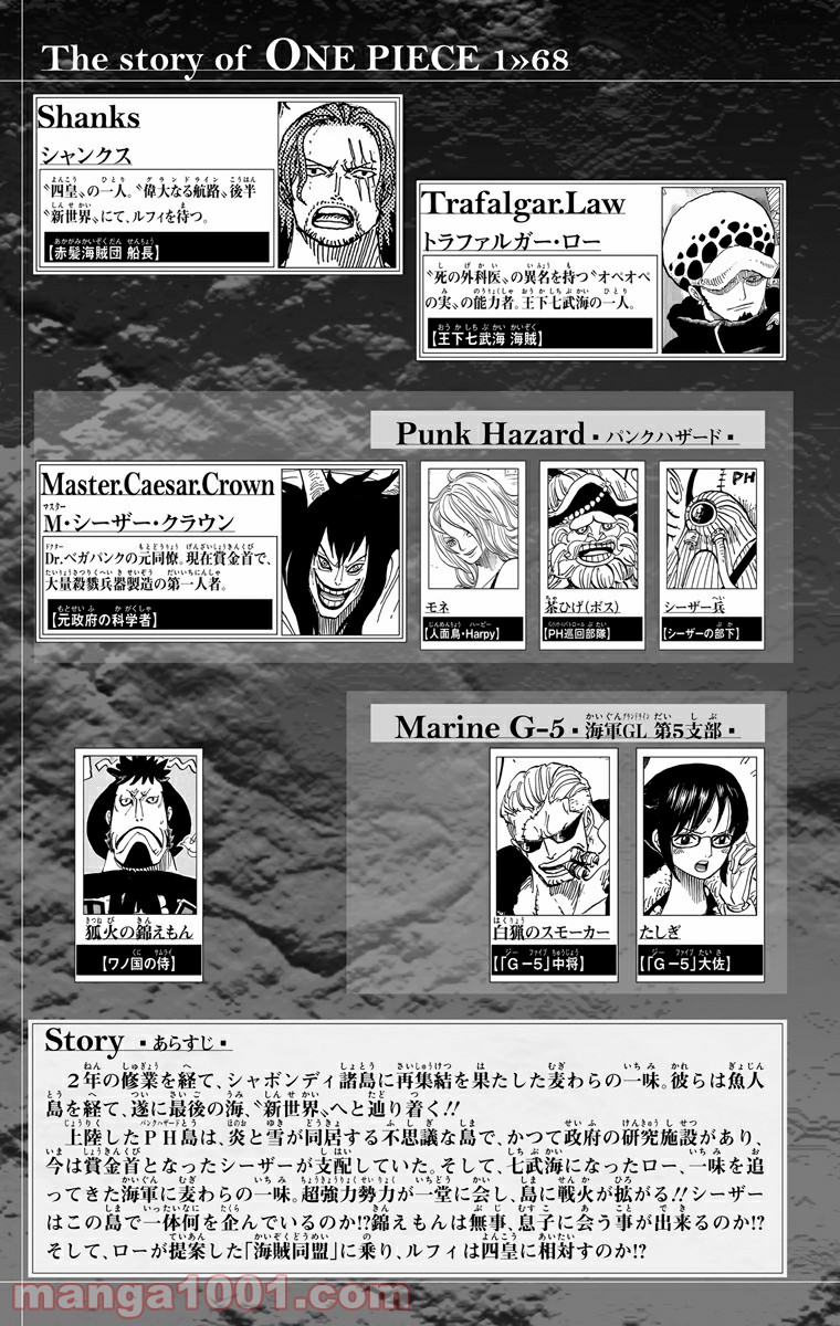 One Piece Chapter 668 3ページ