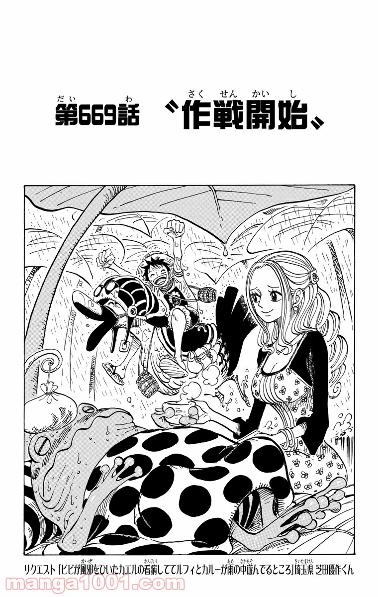 One Piece Chapter 669 1ページ