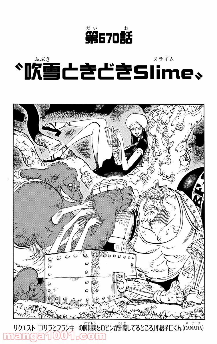 One Piece Chapter 670 1ページ