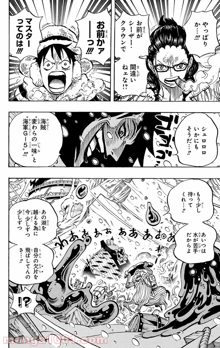 One Piece Chapter 670 16ページ