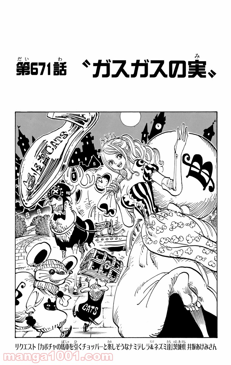 One Piece Chapter 671 1ページ