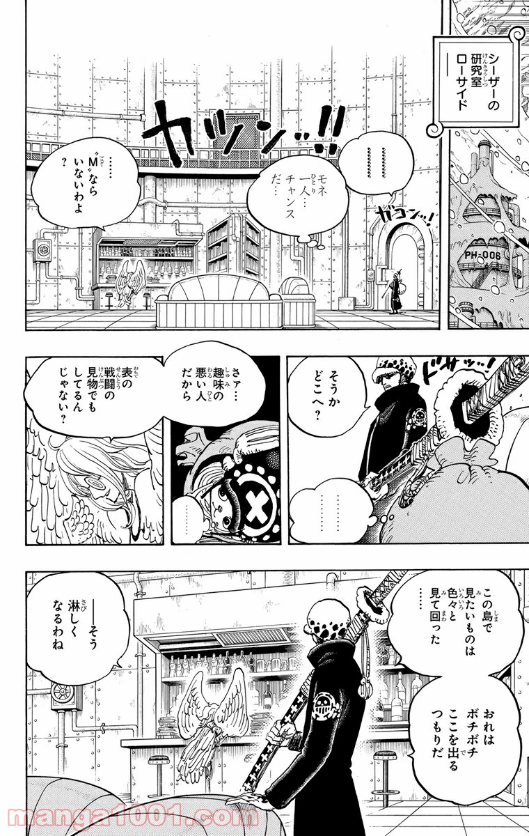 One Piece Chapter 671 4ページ