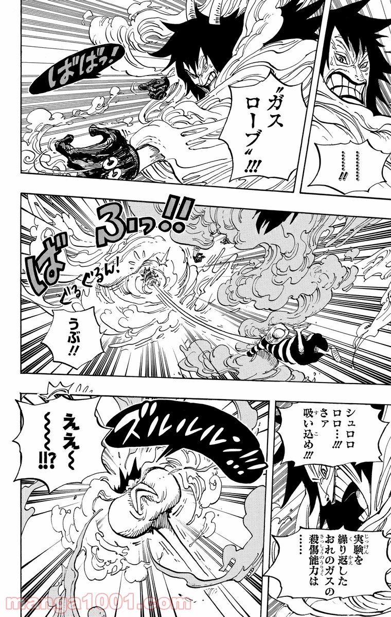 One Piece Chapter 671 8ページ