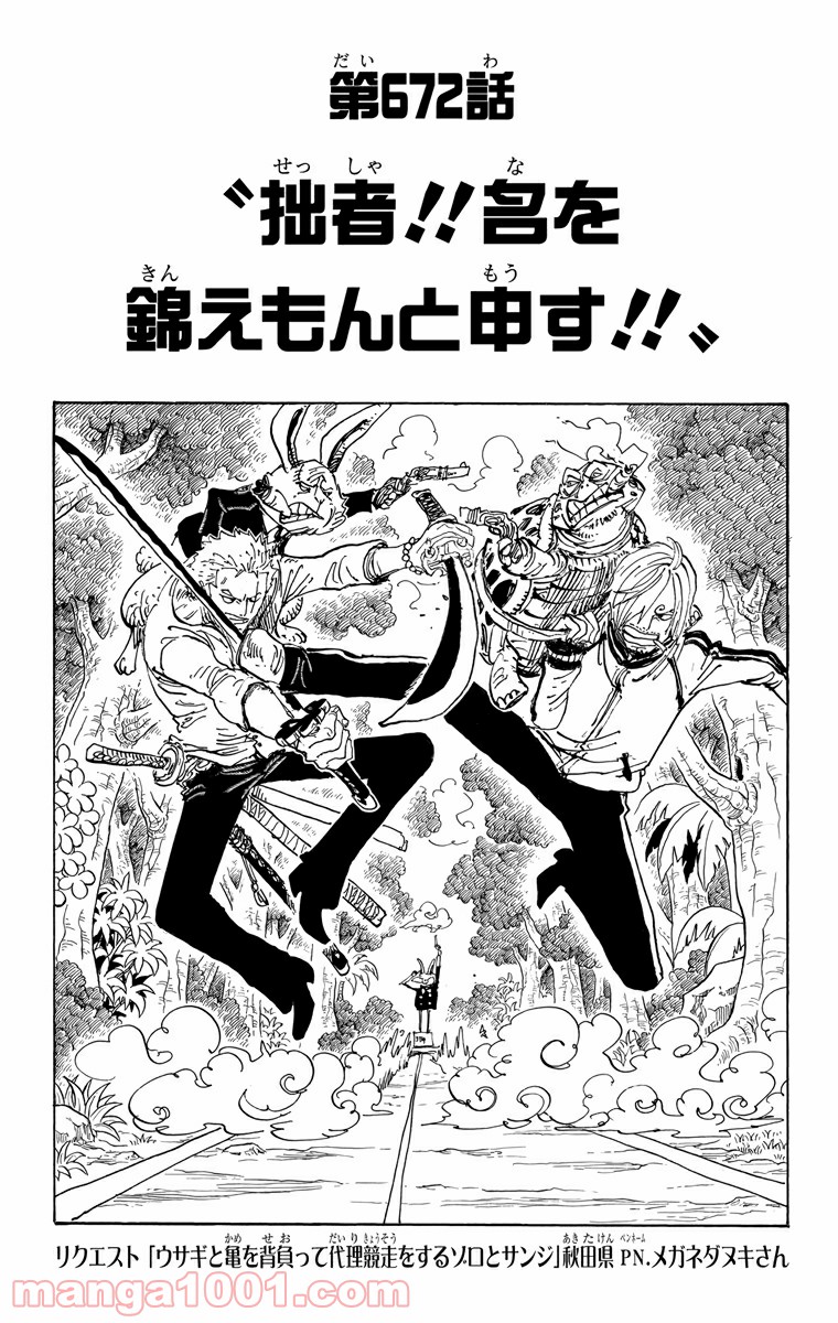 One Piece Chapter 672 1ページ