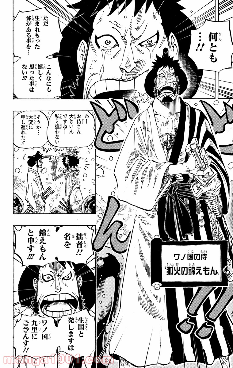 One Piece Chapter 672 14ページ