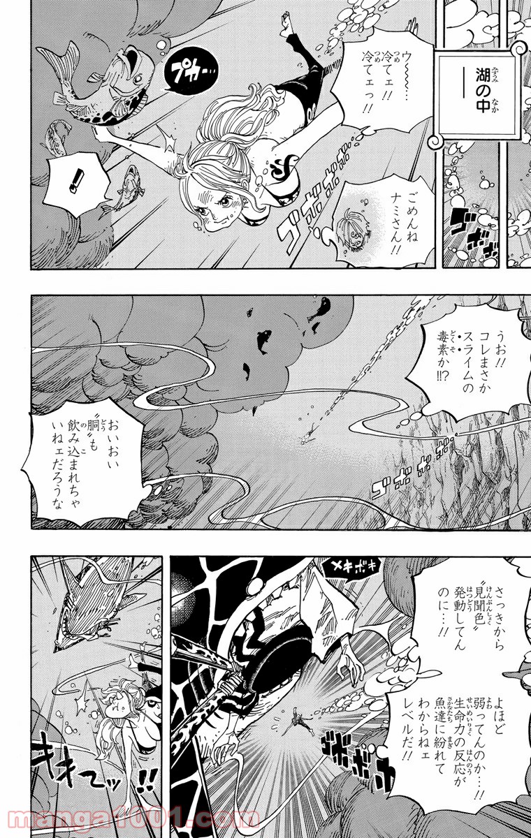One Piece Chapter 672 10ページ