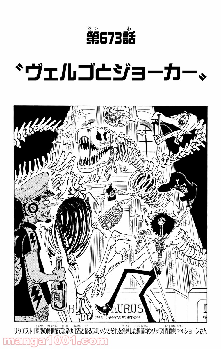 One Piece Chapter 673 1ページ