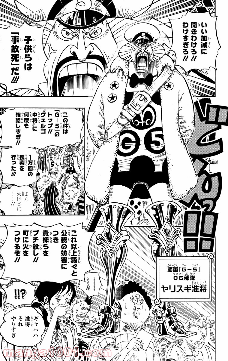 One Piece Chapter 673 3ページ