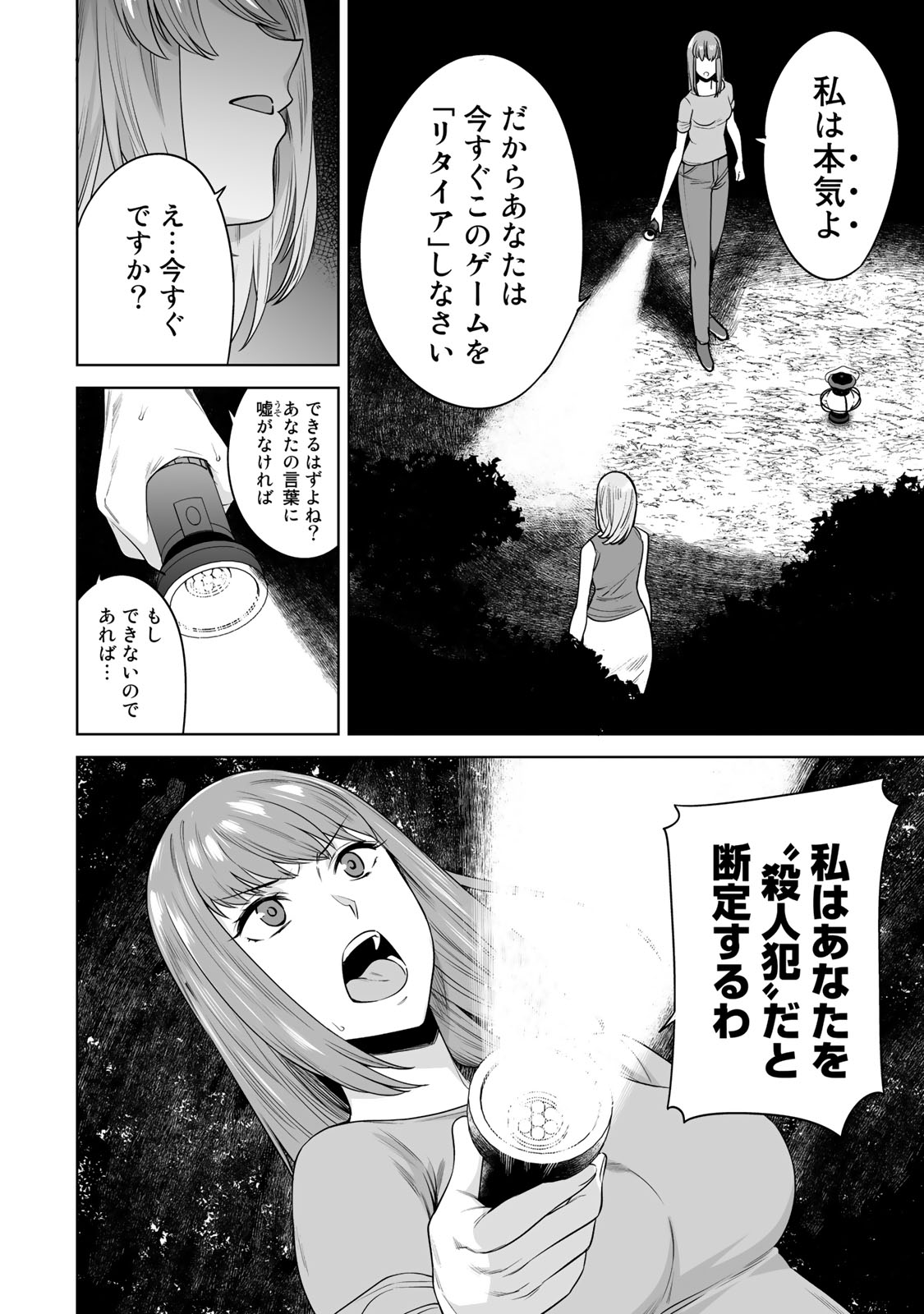Tamarowa Chapter 41 16ページ