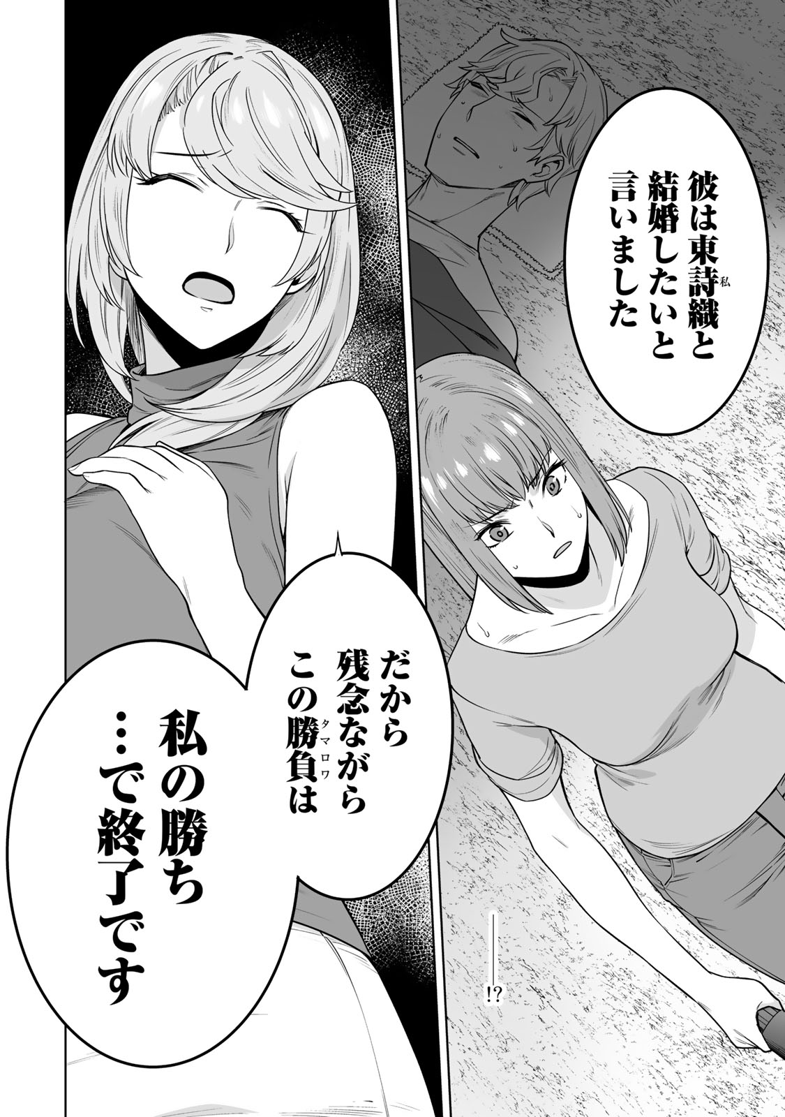 Tamarowa Chapter 41 18ページ