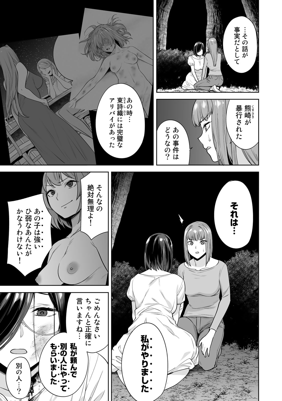 Tamarowa Chapter 41 3ページ