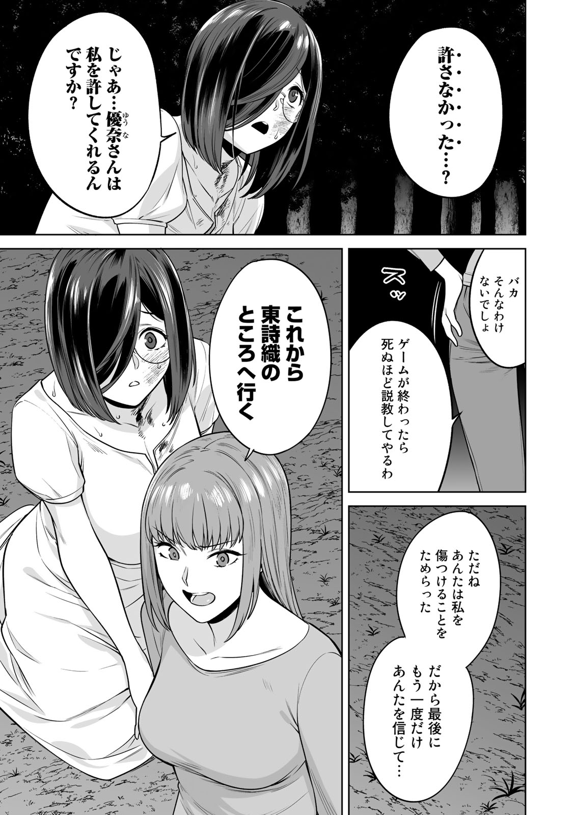 Tamarowa Chapter 41 9ページ