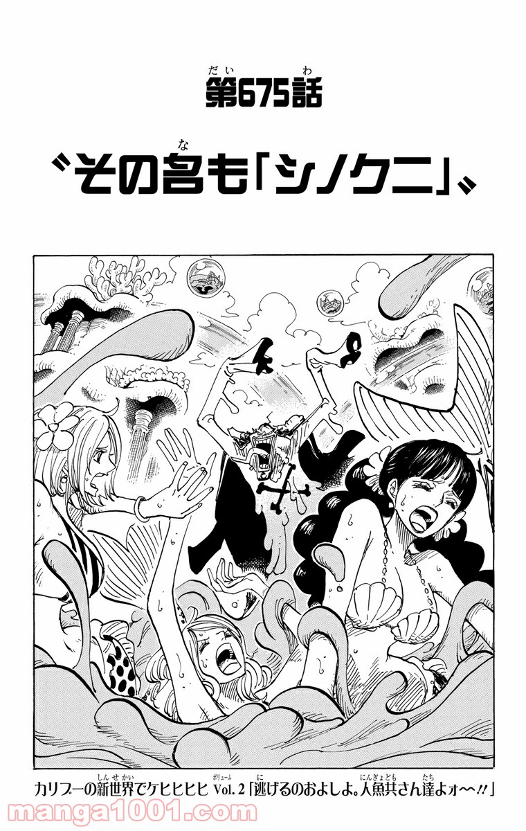 One Piece Chapter 675 1ページ