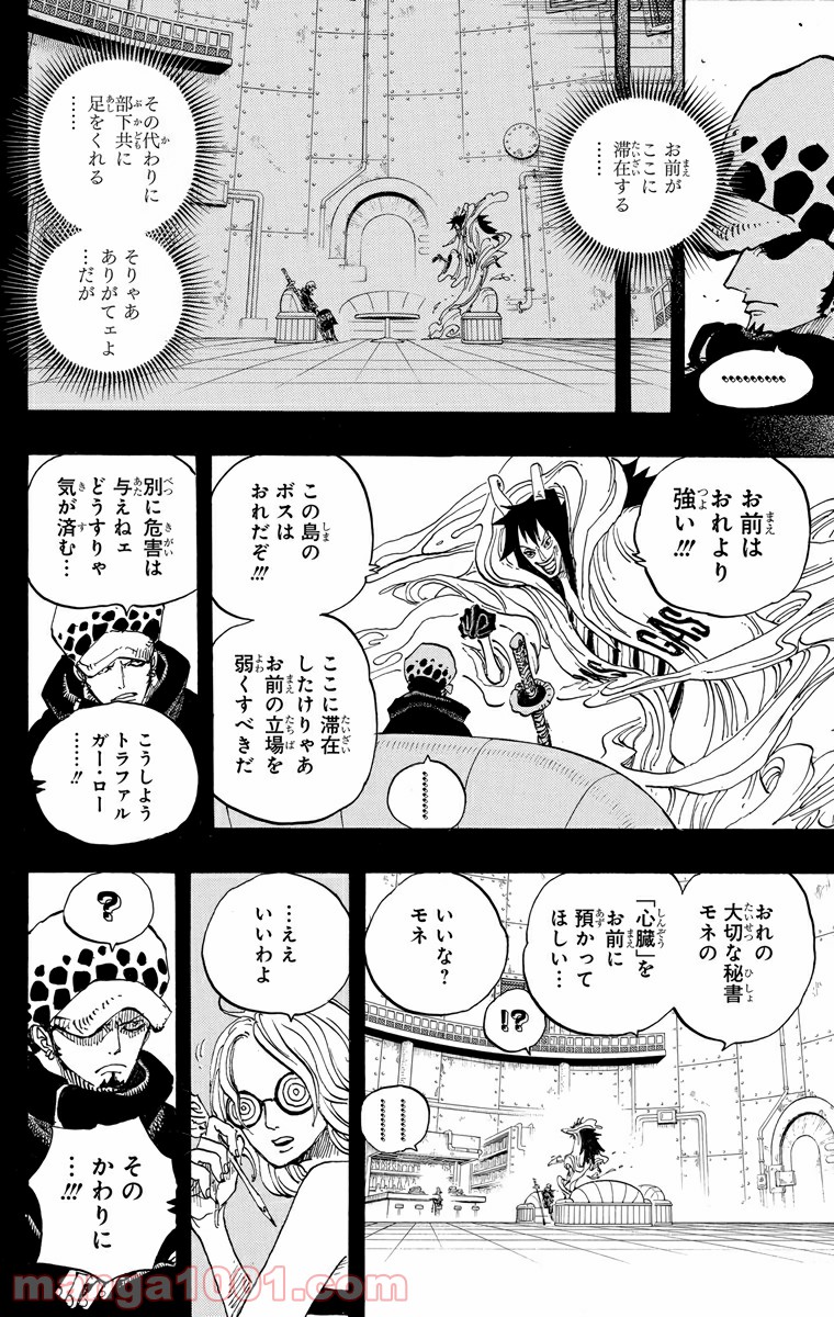 One Piece Chapter 675 8ページ