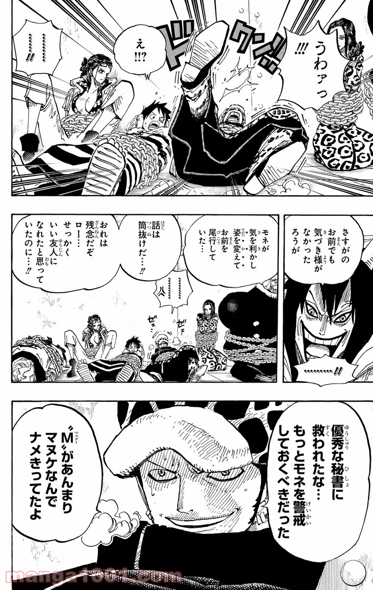 One Piece Chapter 675 10ページ