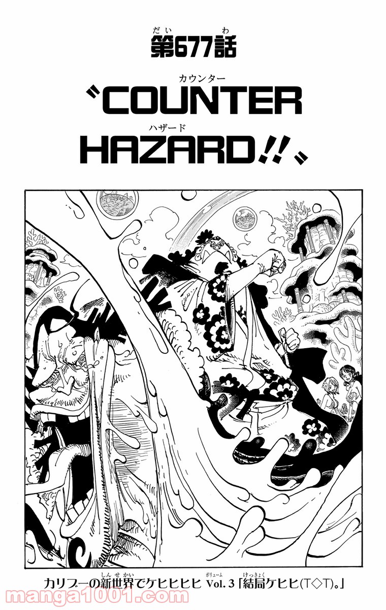 One Piece Chapter 677 1ページ