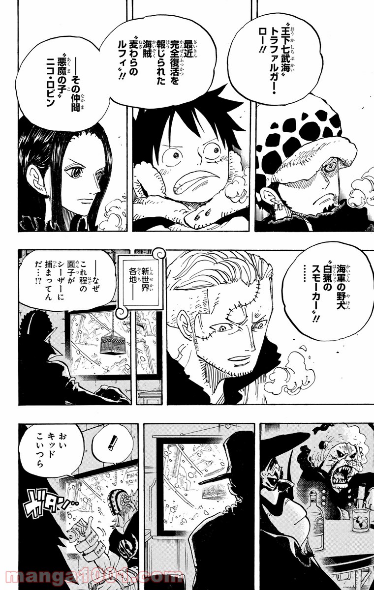 One Piece Chapter 677 2ページ