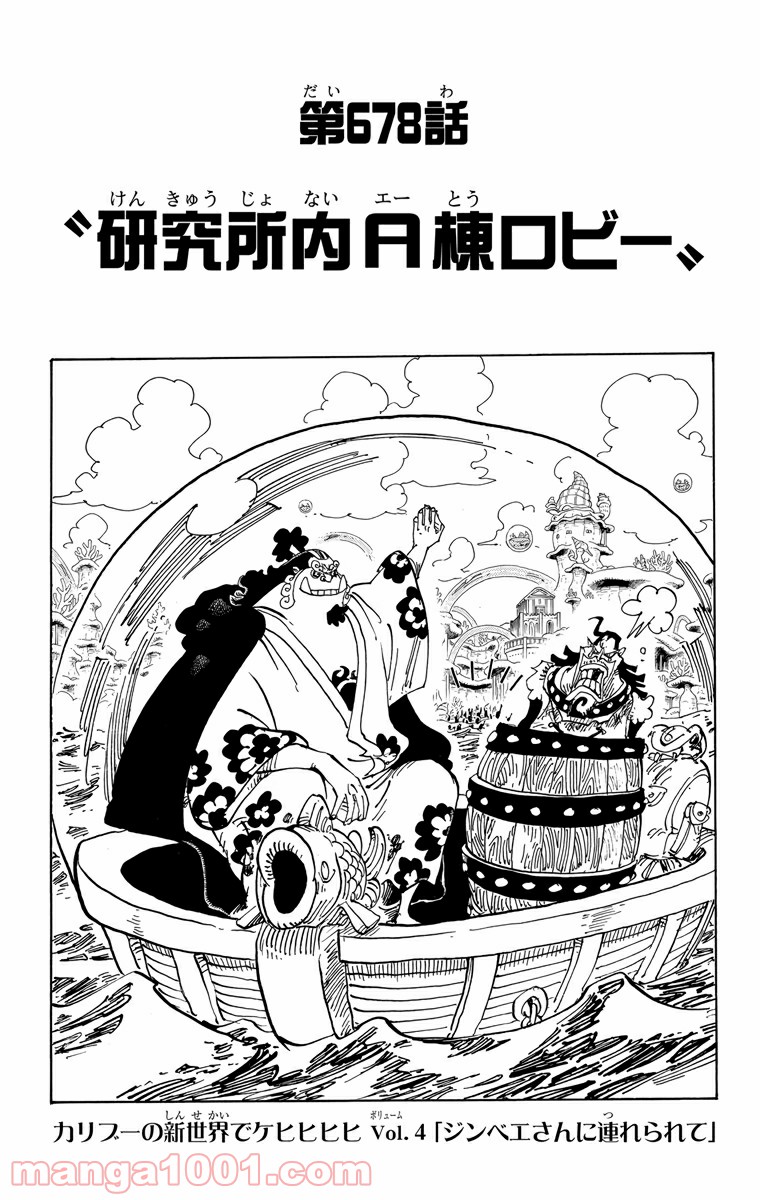 One Piece Chapter 678 1ページ