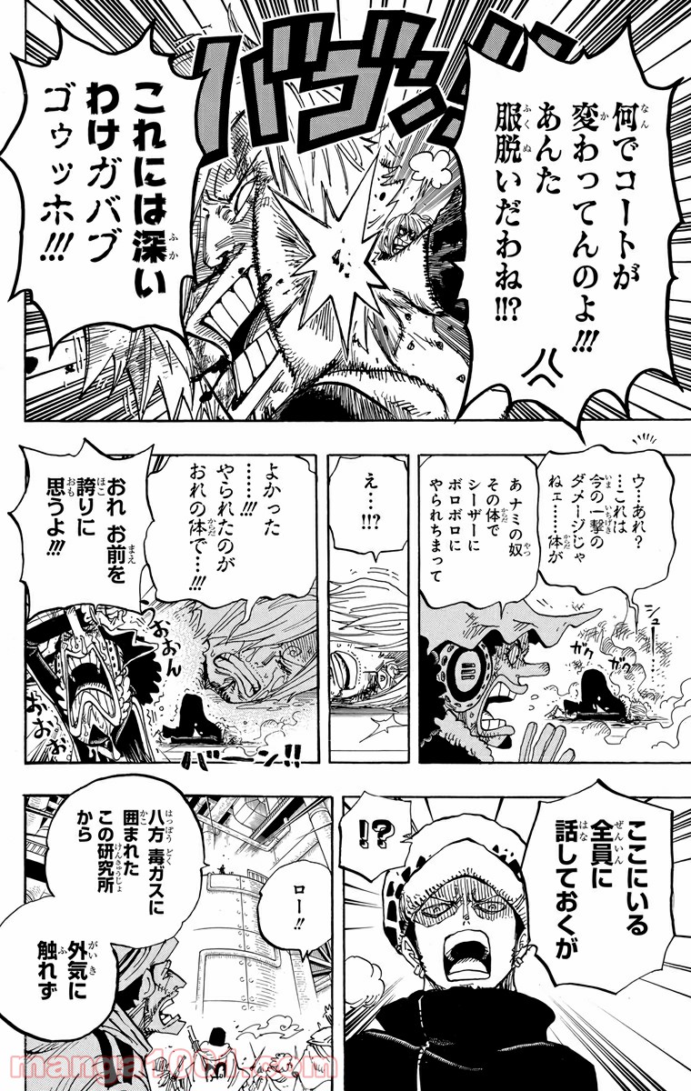 One Piece Chapter 678 10ページ