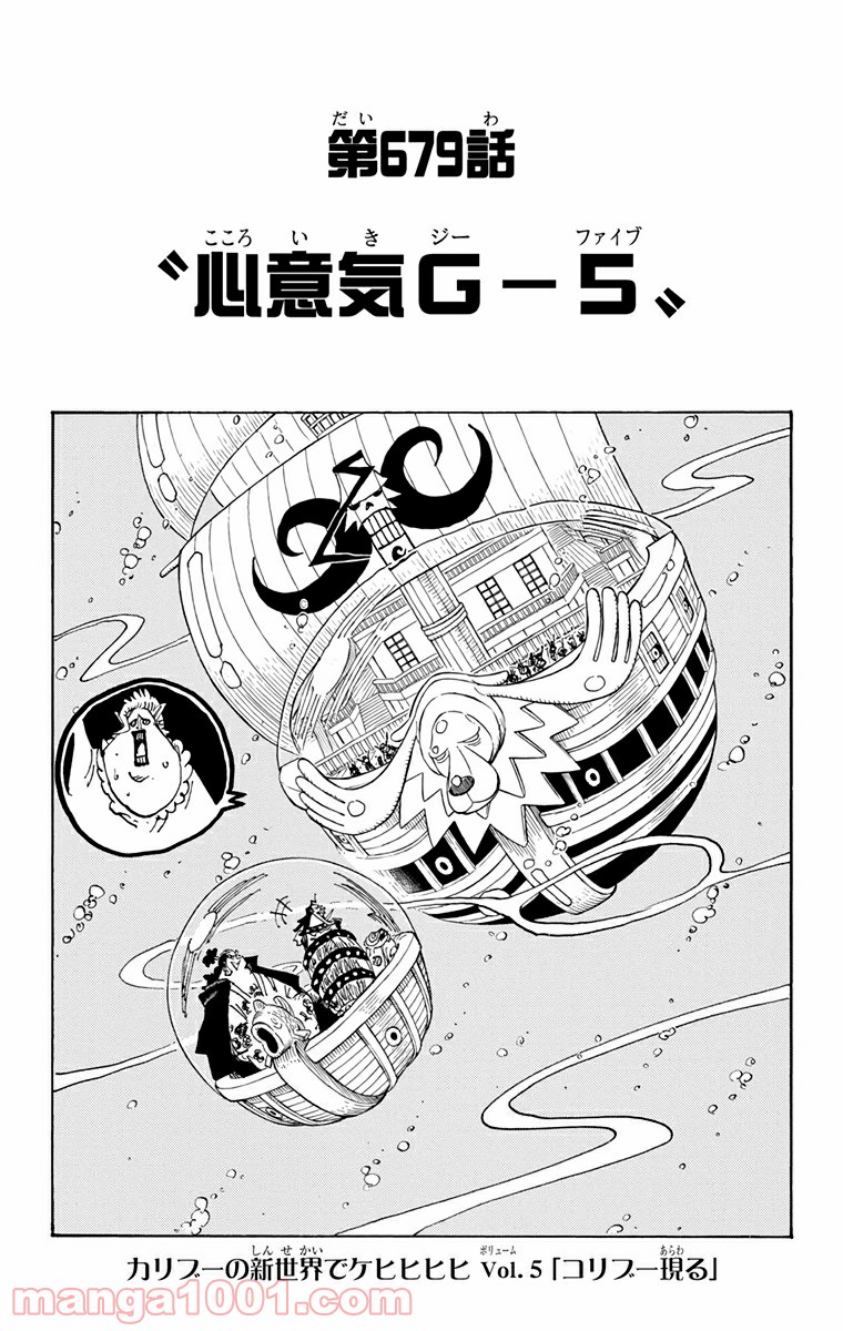 One Piece Chapter 679 4ページ