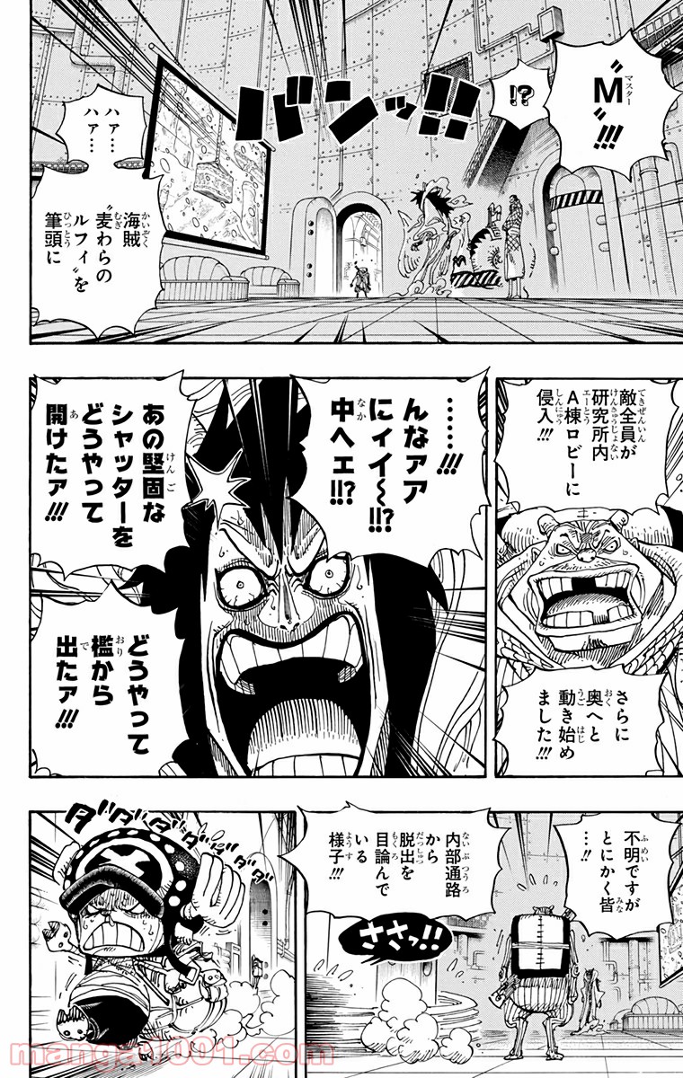 One Piece Chapter 679 7ページ