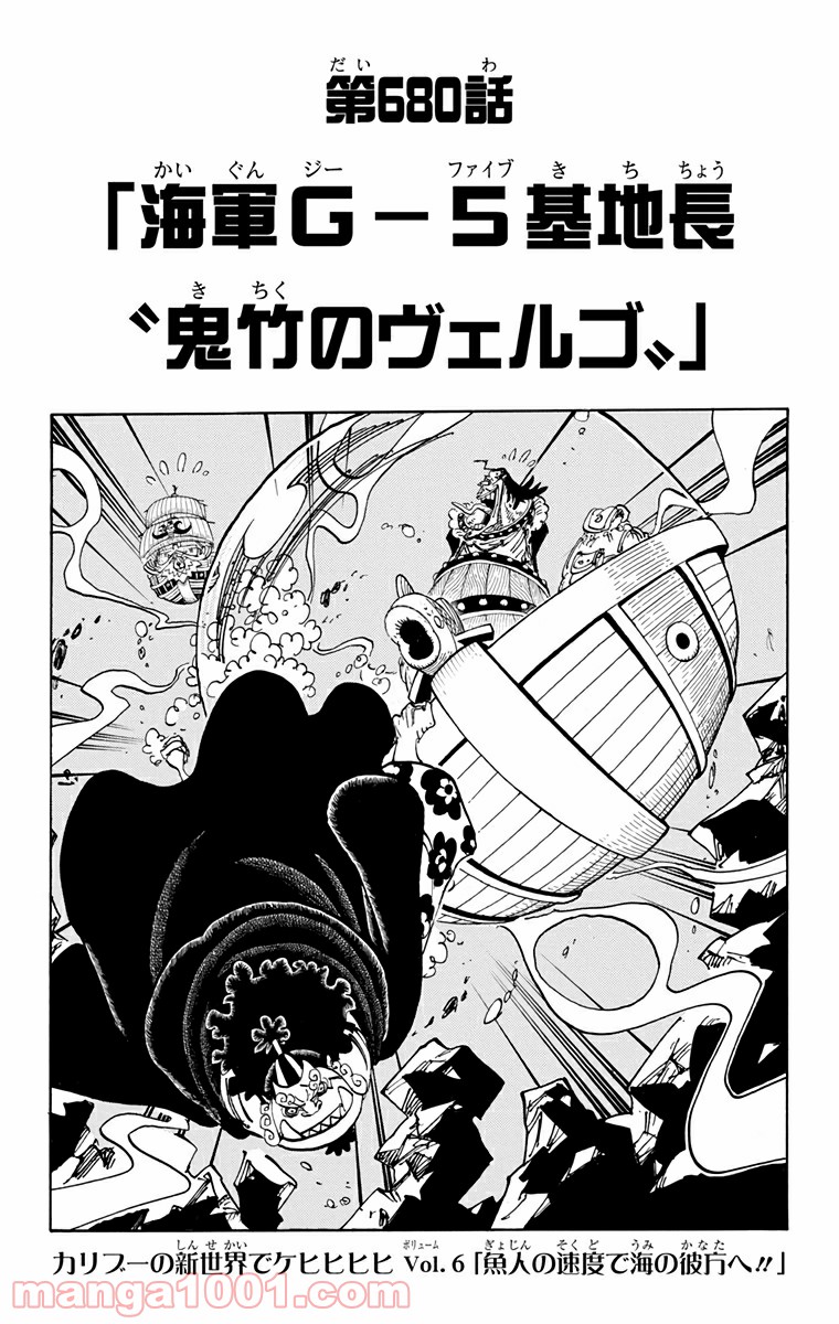 One Piece Chapter 680 1ページ