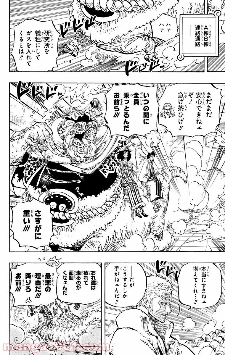 One Piece Chapter 680 2ページ
