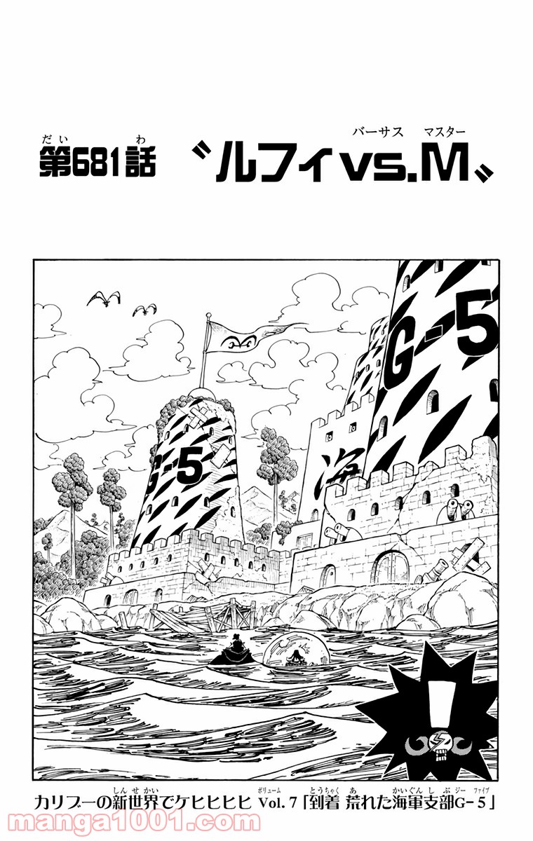 One Piece Chapter 681 1ページ