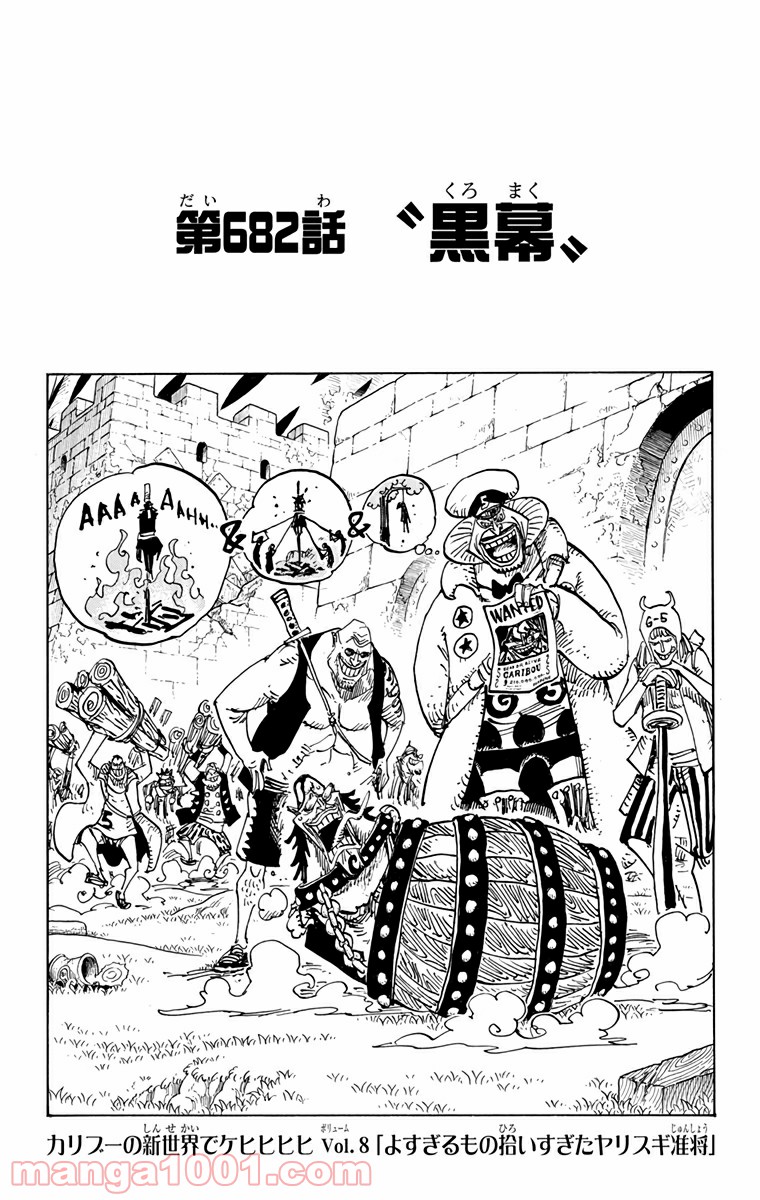 One Piece Chapter 682 1ページ