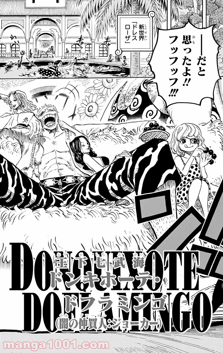 One Piece Chapter 682 6ページ