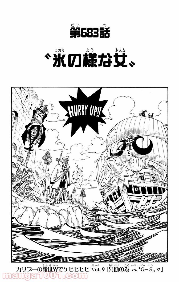 One Piece Chapter 683 1ページ