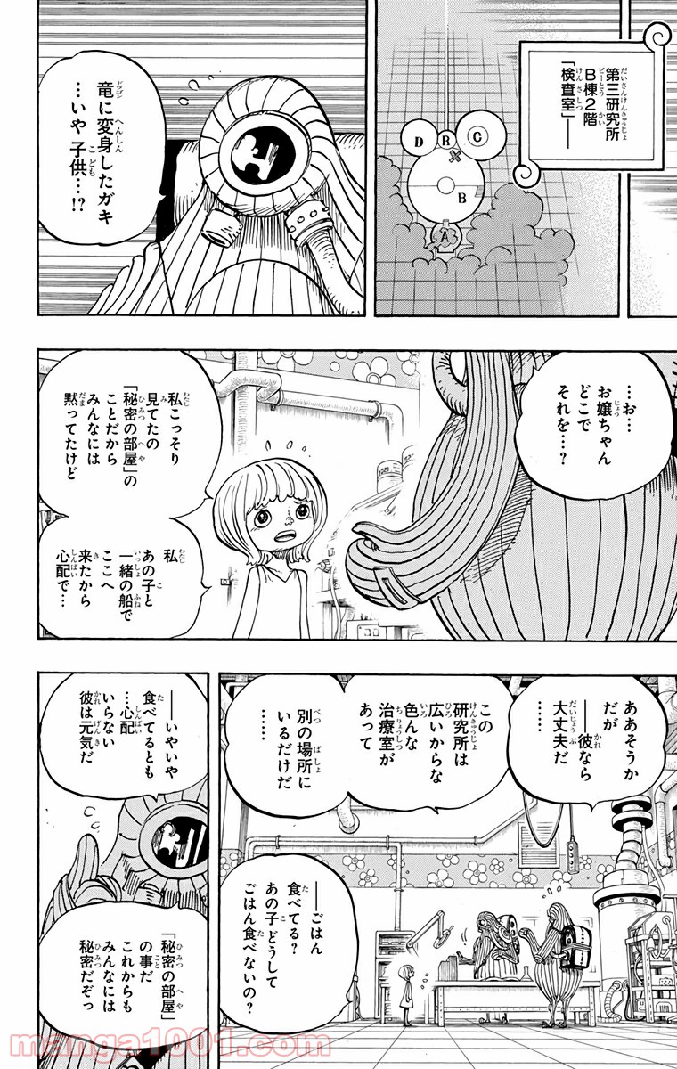 One Piece Chapter 683 2ページ