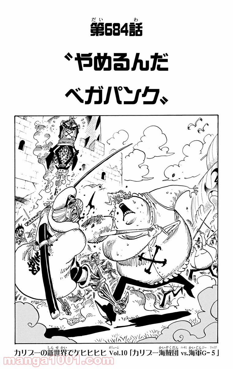 One Piece Chapter 684 1ページ