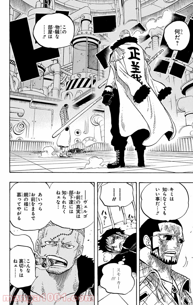 One Piece Chapter 684 2ページ