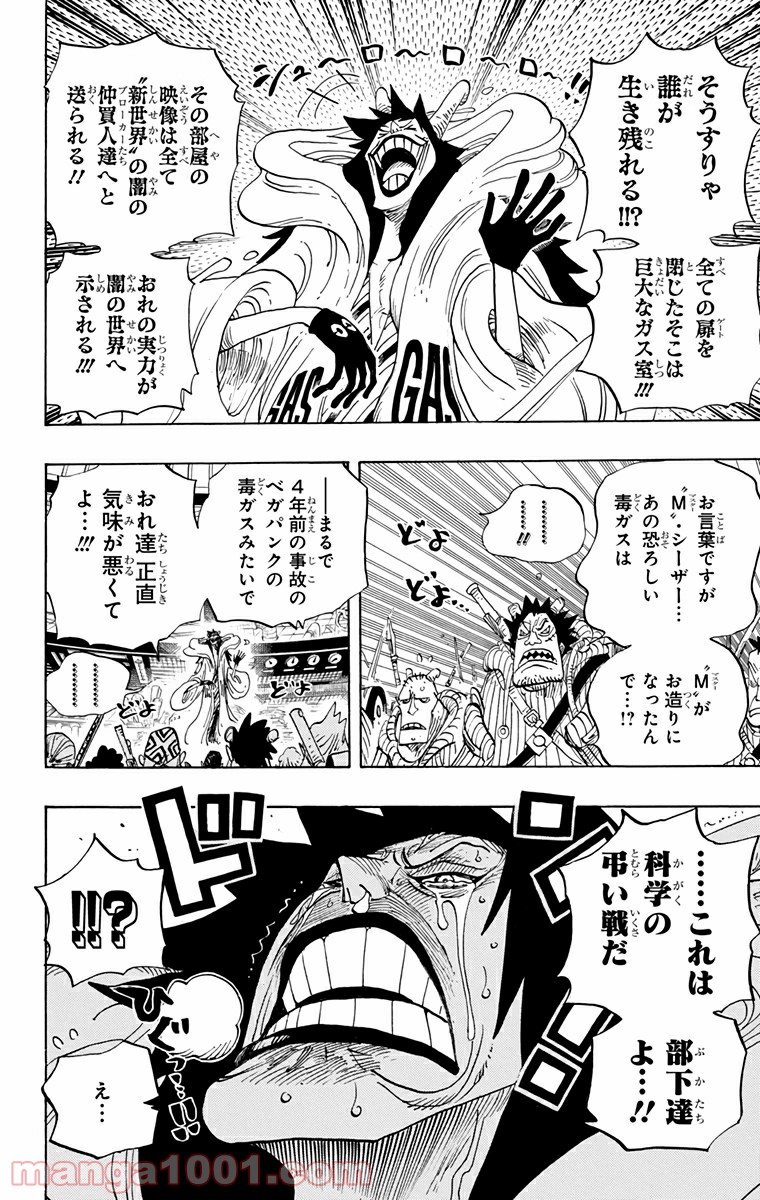 One Piece Chapter 684 14ページ