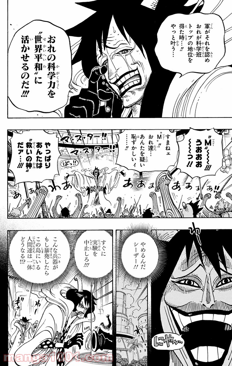 One Piece Chapter 684 16ページ