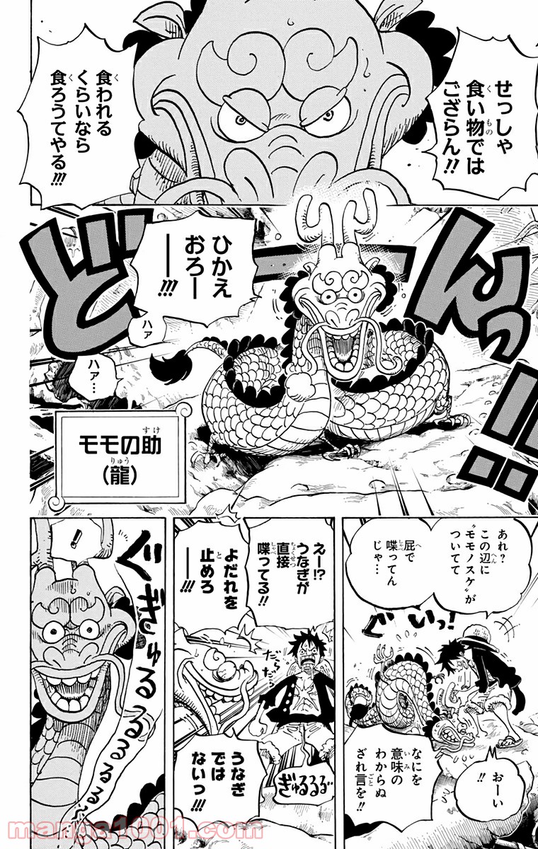 One Piece Chapter 685 4ページ