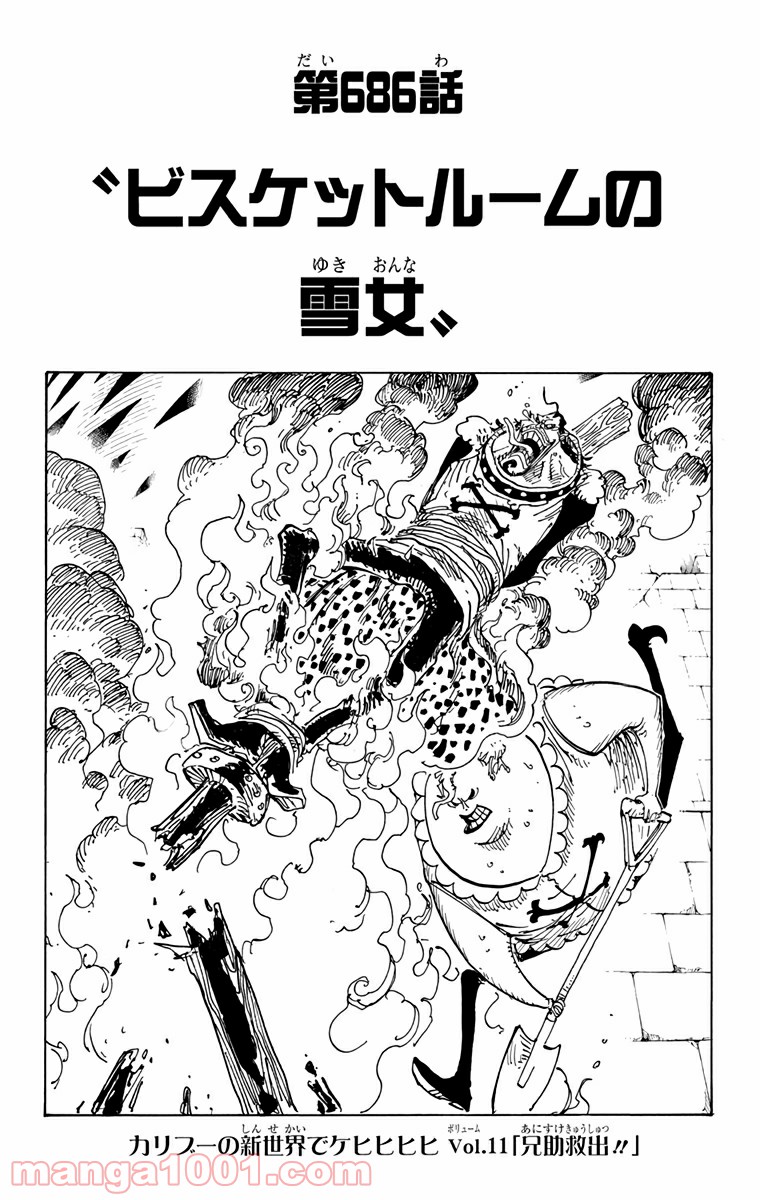 One Piece Chapter 686 1ページ