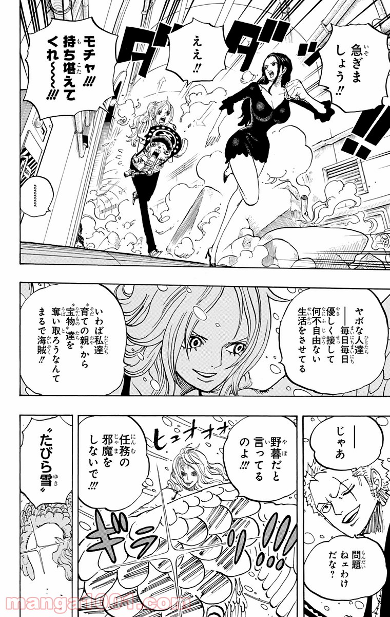One Piece Chapter 686 14ページ