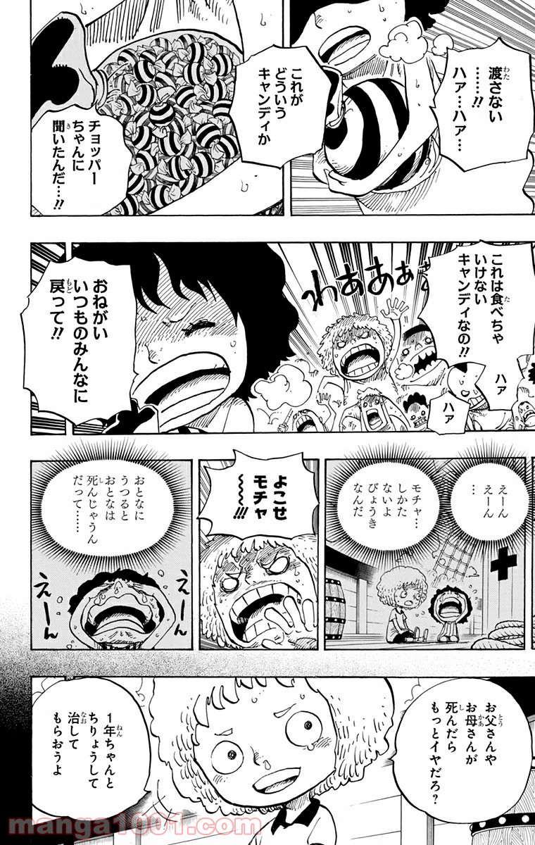 One Piece Chapter 686 4ページ