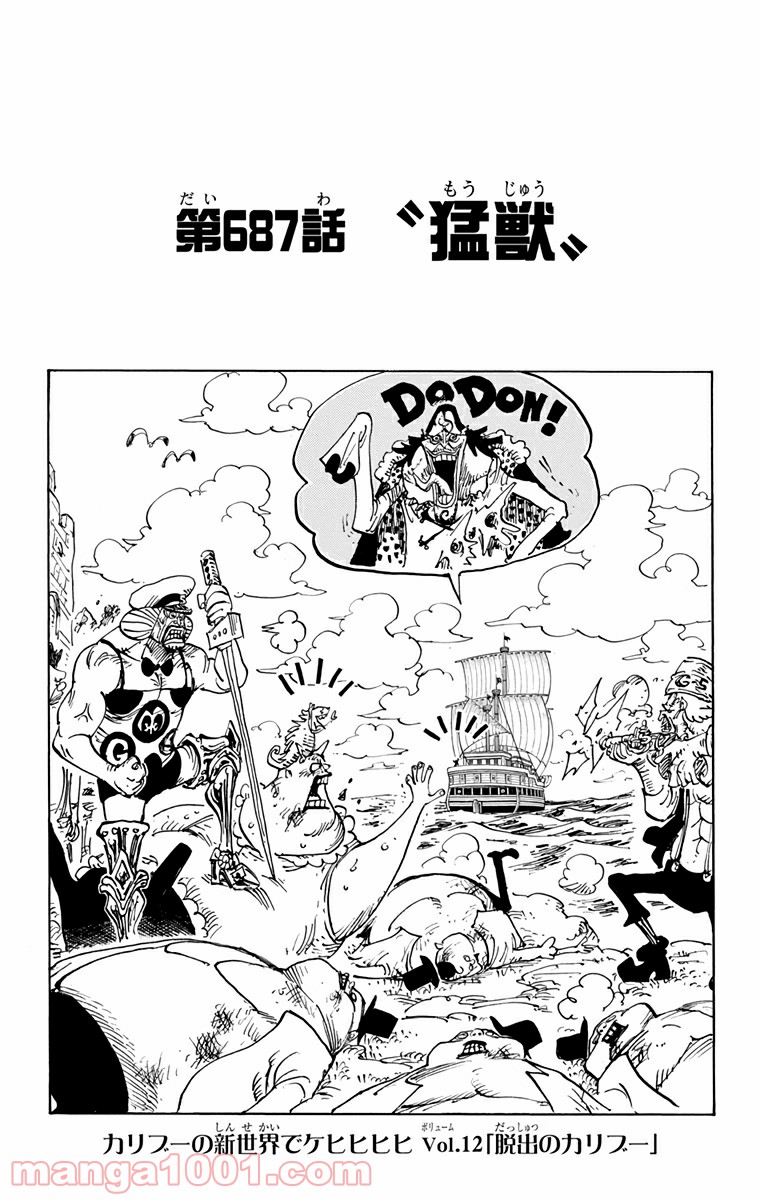 One Piece Chapter 687 1ページ