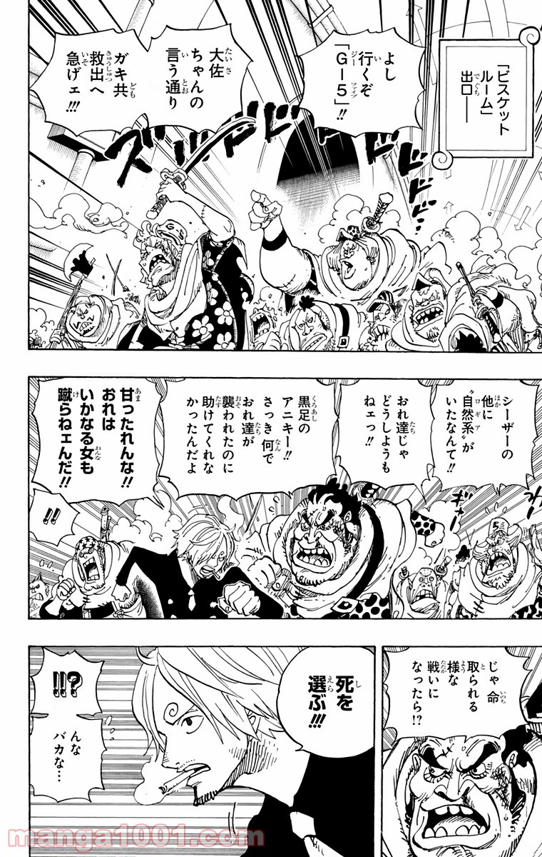 One Piece Chapter 687 2ページ