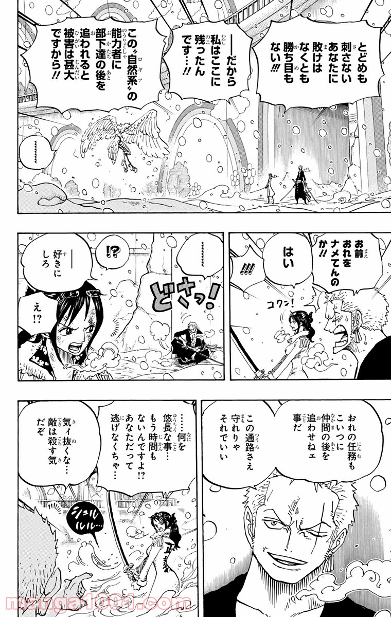 One Piece Chapter 687 6ページ