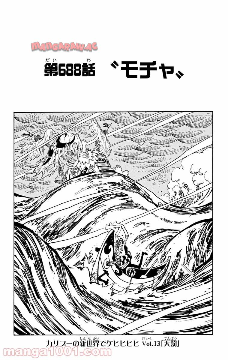 One Piece Chapter 688 1ページ